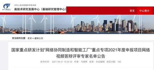 科技部發布網絡協同制造與智能工廠重點專項評審專家名單，18位網絡文化經營領域專家入選